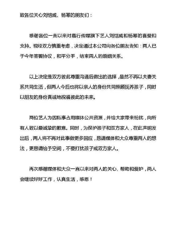 杨幂刘恺威官宣离婚,和平分手,希望小糯米好好