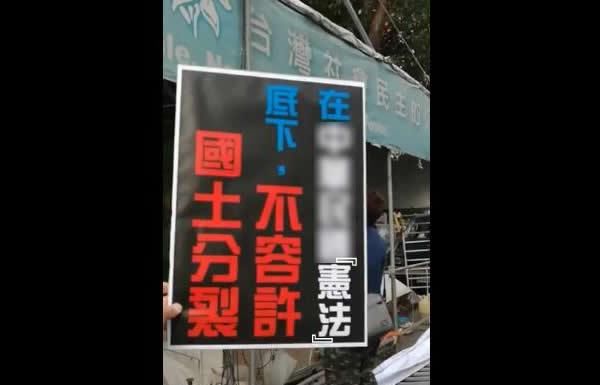 洪秀柱前发言人带队 蓝青年捣毁一“台独”窝点