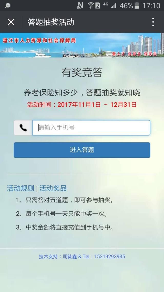 问题职工养老保险知识问答,微信答题赢手机话