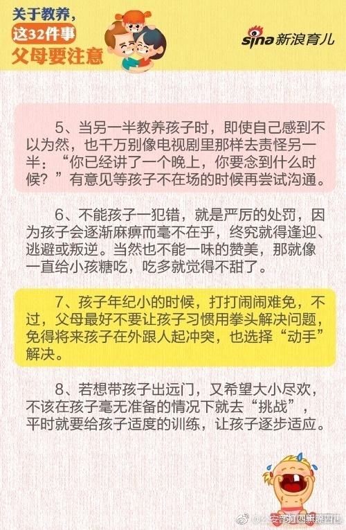 孩子教养相关的32件事，父母千万要注意