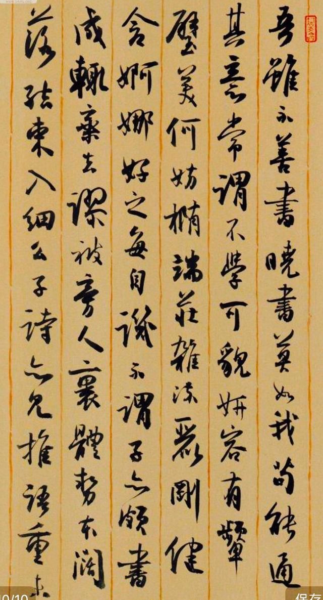 孙晓云老师行书书法作品欣赏，喜欢不