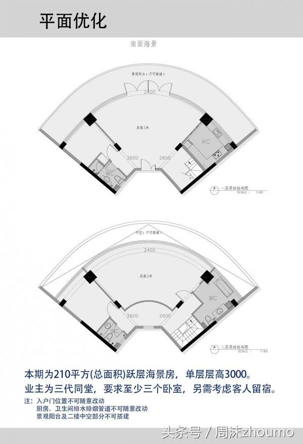 跃层海景房11个方案