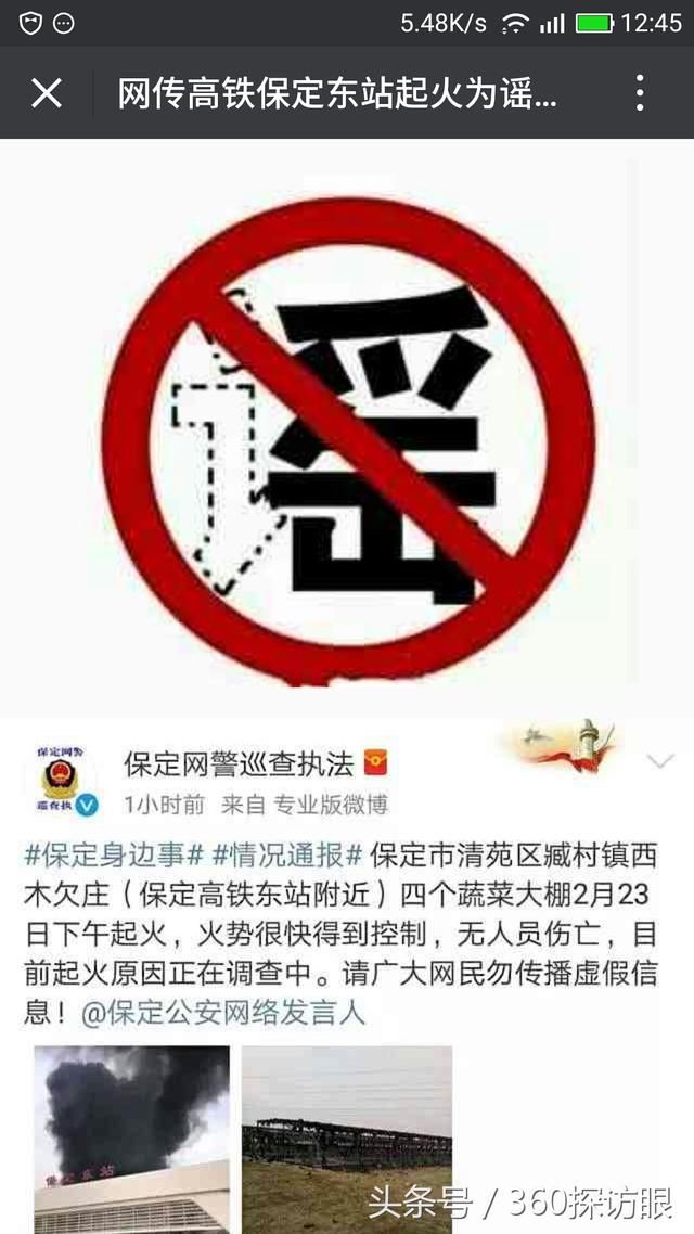 网传保定东站起火实为附近大棚起火 请勿信谣 传谣