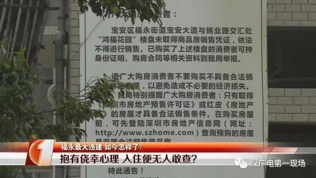 小产权房还敢买?深圳又一批买房人钱房两空!