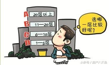 不管买房还是租房，选了这层就是被坑……