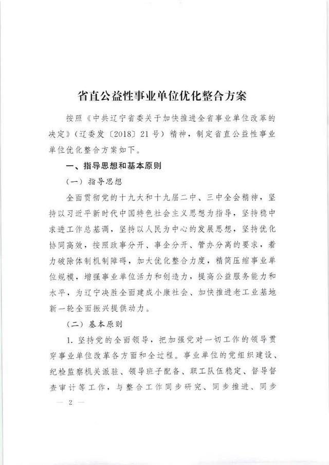 事业单位改革方案来了！组建市场监管事务服务中心