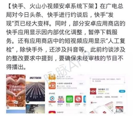 快手被约谈要求整改，快手员工撰文为公司抱屈