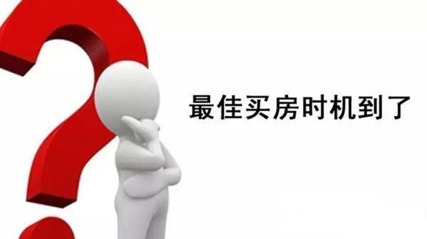 2018年房价走势已提前确定，刚需买房者请放心抄底!