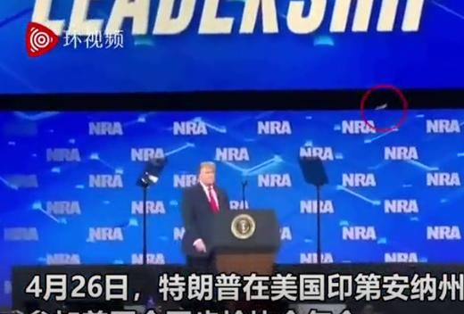 特朗普还没讲话,台下飞来一部手机