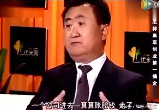 王健林 原来是这样买房子 怪不得他家卖的这么好！