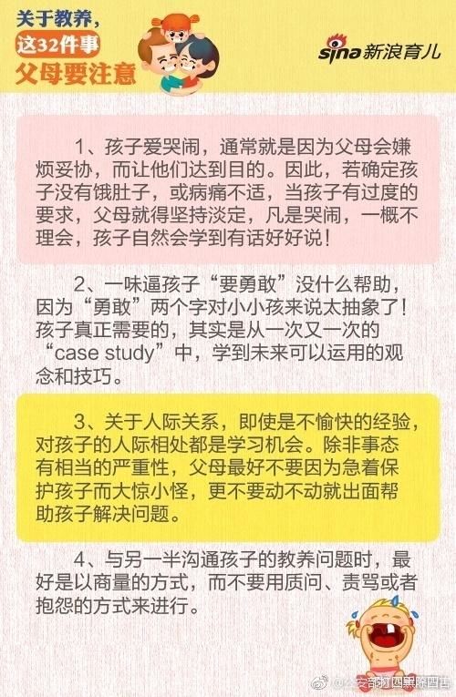 孩子教养相关的32件事，父母千万要注意