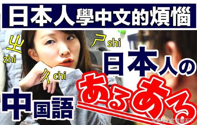 中国人学日语难,还是日本人学中汉语难?日本网