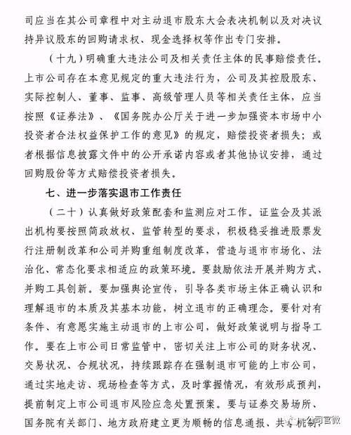 小心踩雷！证监会修改退市制度，这些情形下，你手上股票会被强制