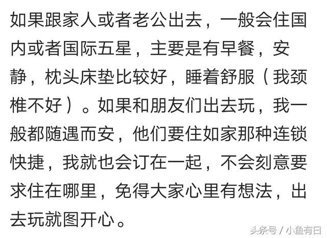 出门在外都住什么样的宾馆，网友回复有钱人是真的多