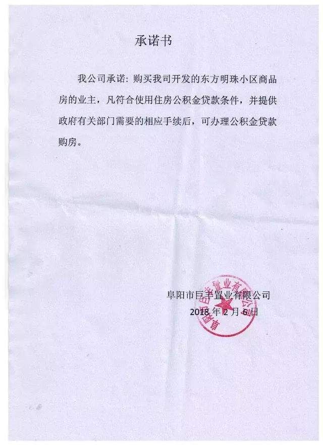 碧桂园、高速、丽丰……阜城33家房企集体承诺,接受公积金贷款!