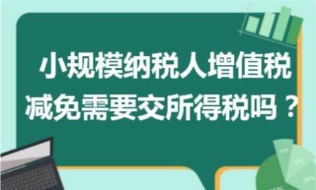 小规模纳税人增值税税率