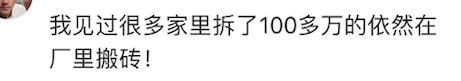 家有一套拆迁房是种什么体验？网友：拆迁500万炒股赔了400万