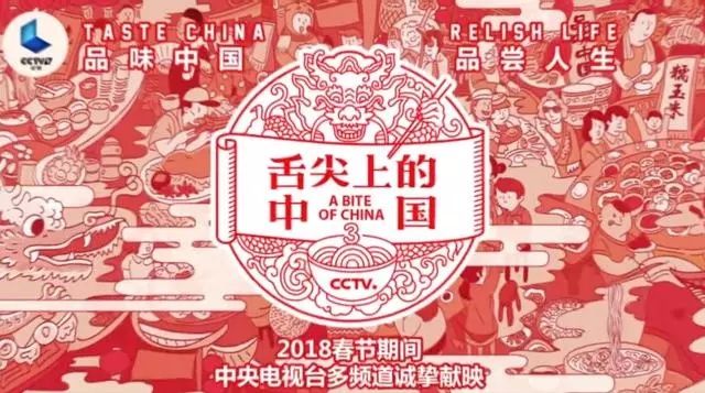 《舌尖上的中国第三季》今日回归!留学生泡面终于有新佐料了!