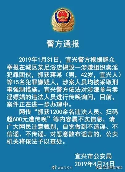洗浴花费超600元即涉嫌嫖娼1200人被抓?警方