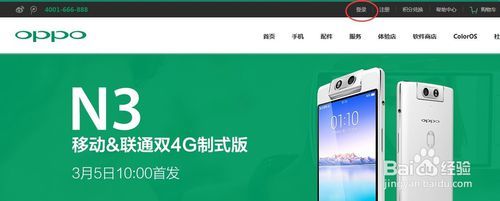 OPPO官网账号注册方法