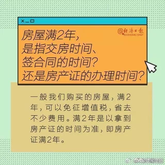 这些购买二手房冷知识，你一定要知道!