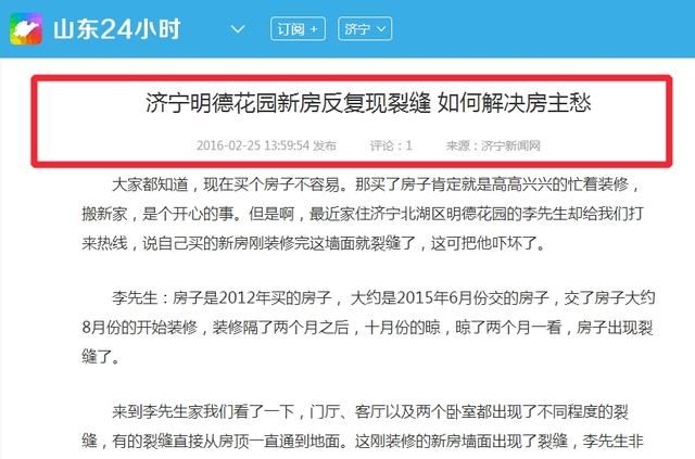 济宁冠鲁明德花园19号楼20多家新房墙皮开裂 这质量也是醉了