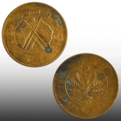 2018年双旗币十文二十文的市场如何