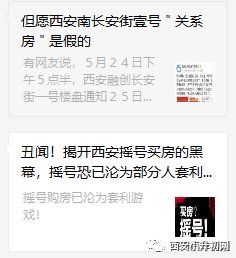 重磅消息:网曝西安一楼盘“摇号”关系户早内定!教育局这样回应