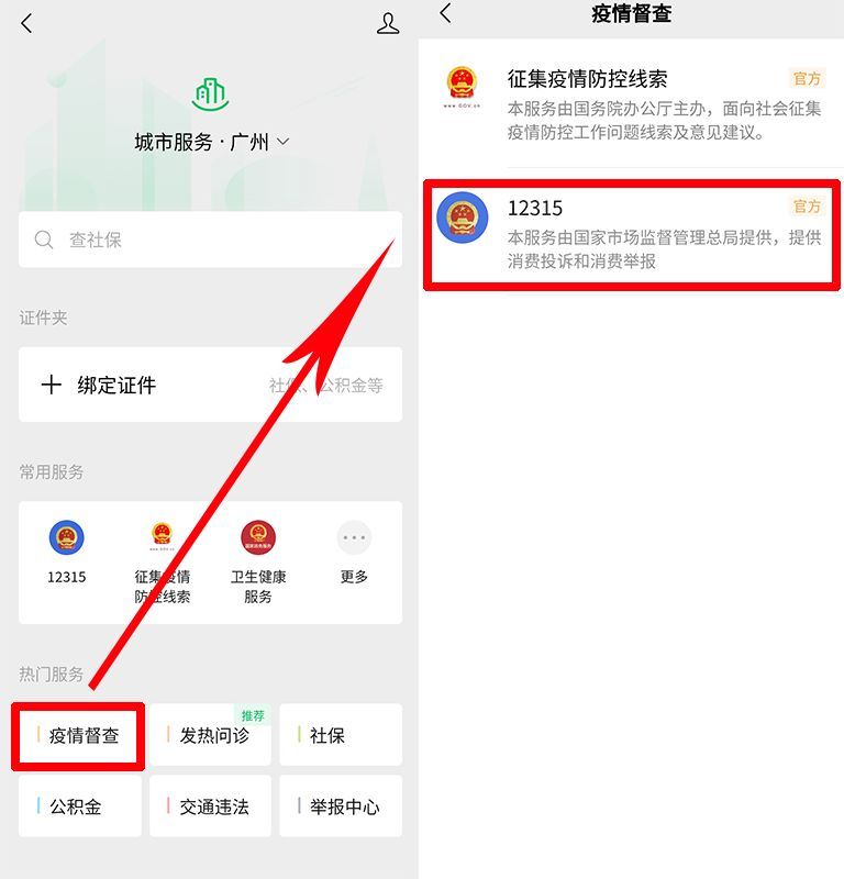 微信怎么举报