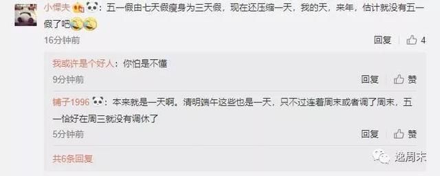 国务院办公厅公布2019年放假安排!五一小长假