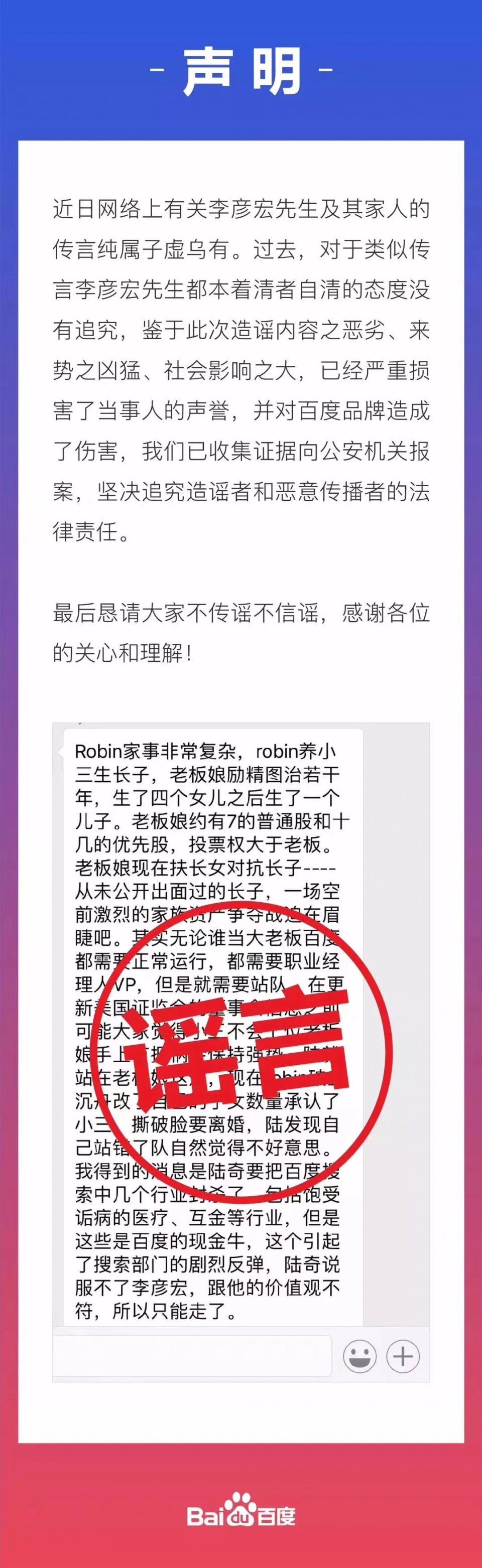 把辟谣当传谣，没看懂百度公关套路的进!