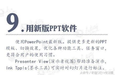 常用PPT作工作汇报？资深职场人给你9条建议，PPT进阶必读！