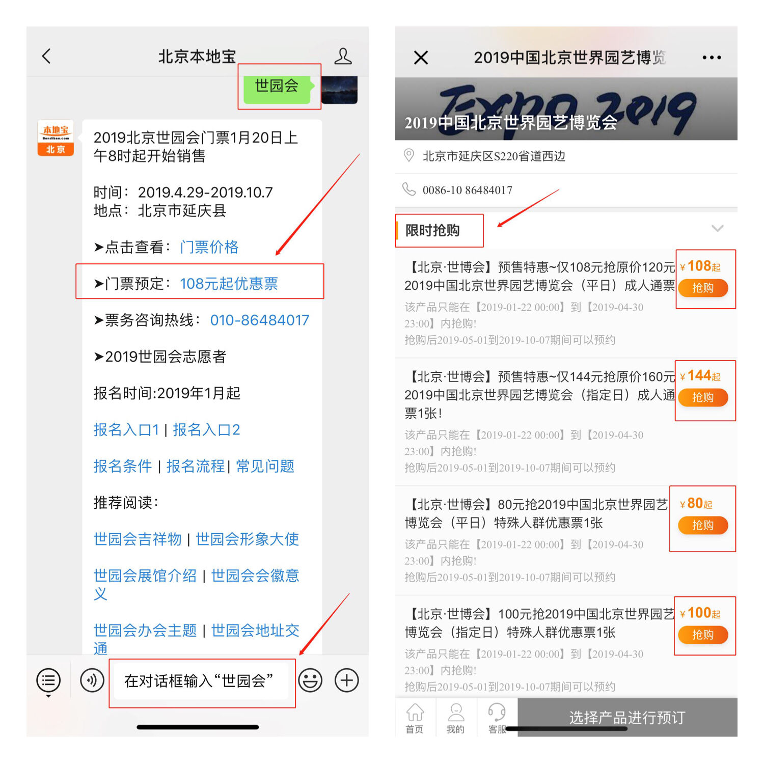 2019北京世园会在线预约购票 刷身份证入园