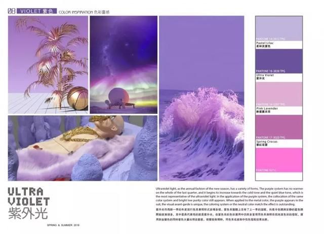2019春夏色彩趋势-紫色系