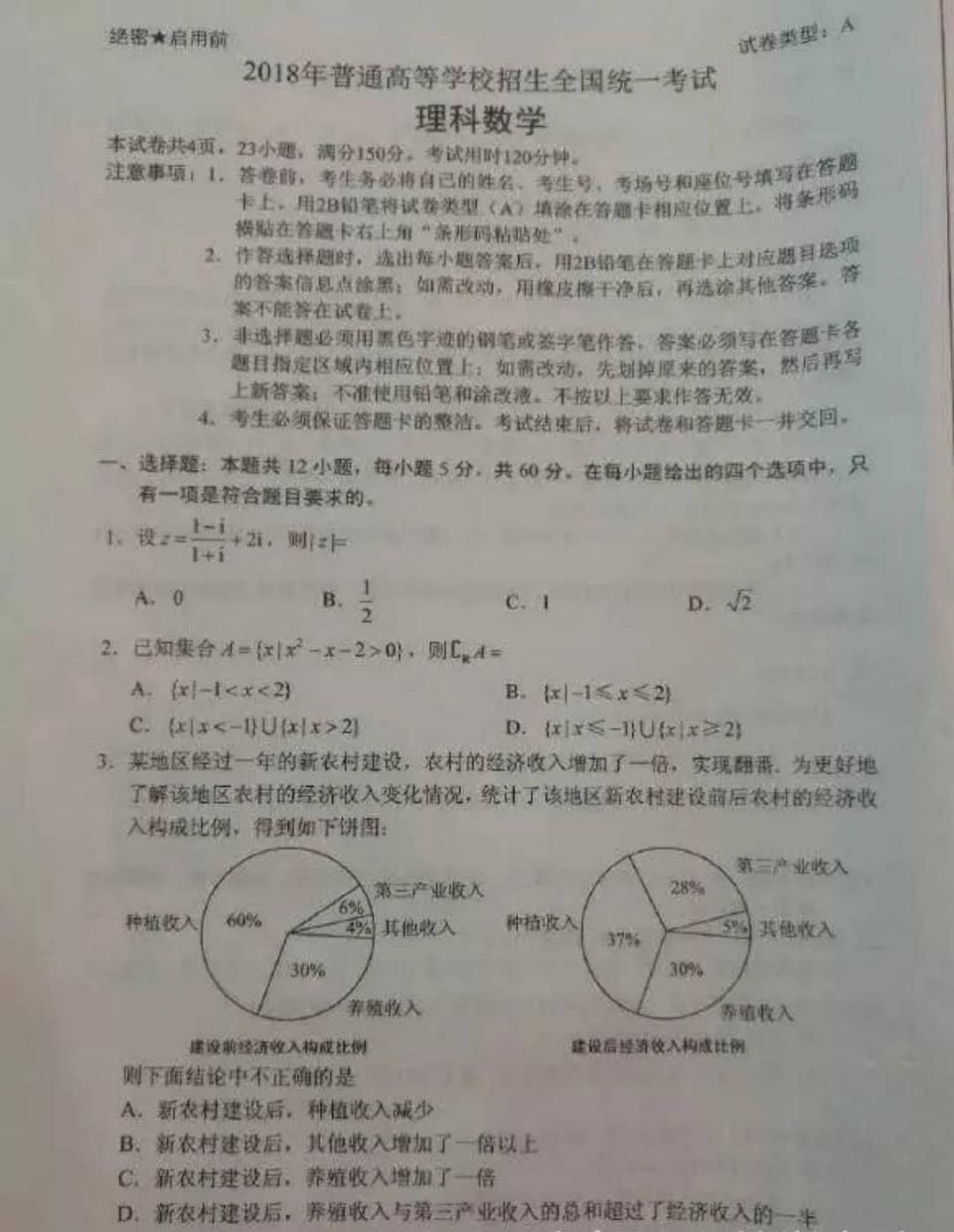 2018年高考数学全国I卷理科卷!高一、高二,你们