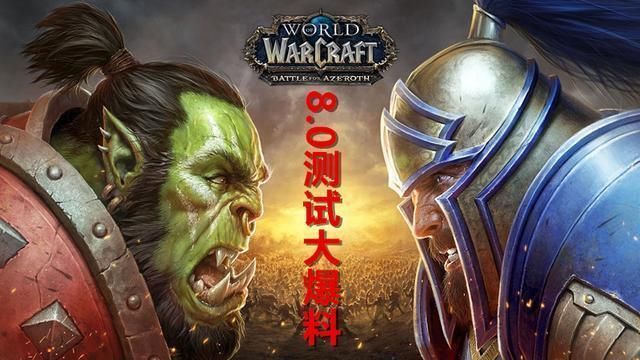 魔兽世界8.0:急救绷带被删，兽人又有新伙伴，防骑加强，兽王卒!