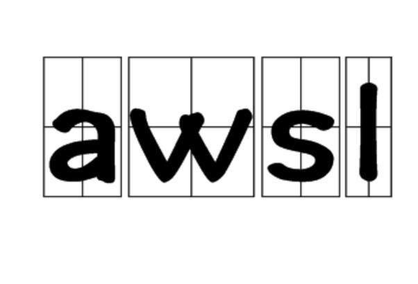 awsl是什么意思 梗的用法及含义详解