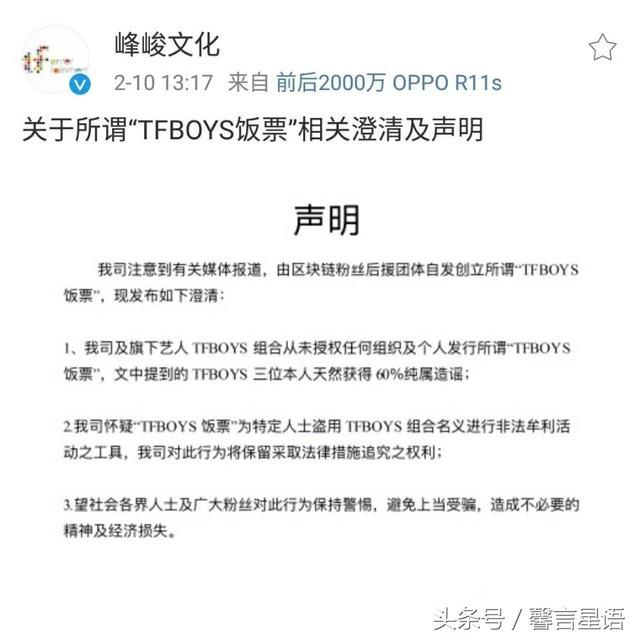 什么叫速度！TF经纪公司发声明辟谣！