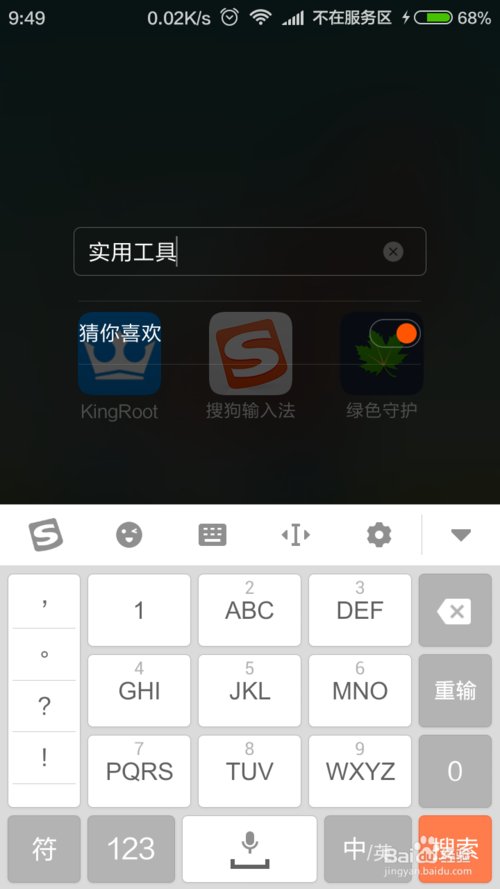 小米 miui 手机 关闭猜你喜欢 听语音