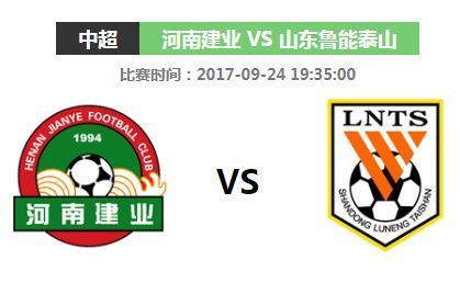 中超第26轮 河南建业VS山东鲁能直播