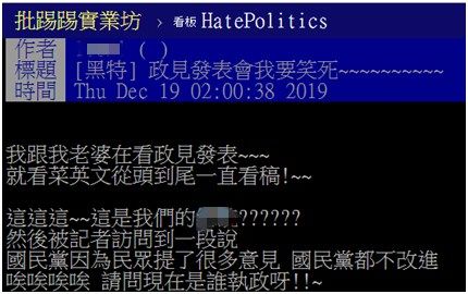 2020台湾大选政见发表会