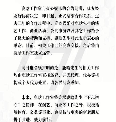 鹿晗解约再上热搜, 这次不是谣传, 工作室都出公告了