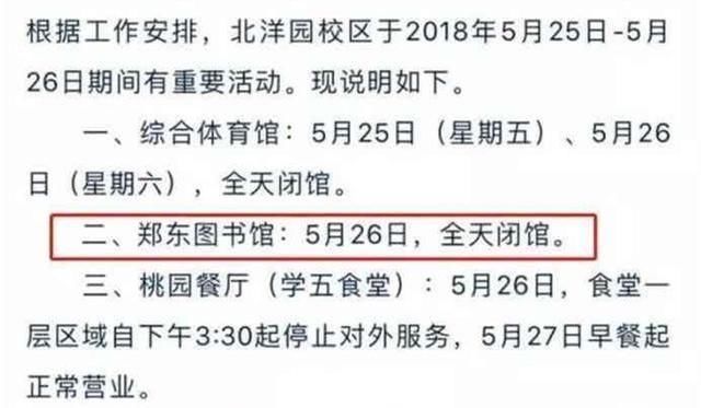 天津大学澄清让《跑男》滚出天津事件，斥责媒体消息片面蹭热度