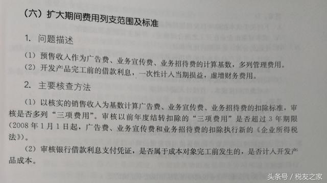 房地产开发企业检查常见的6类虚增成本现象