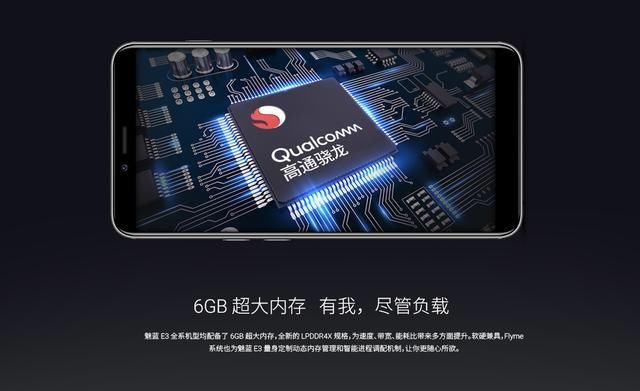 吃鸡畅玩无卡顿,魅蓝E3不止大核心CPU还有大