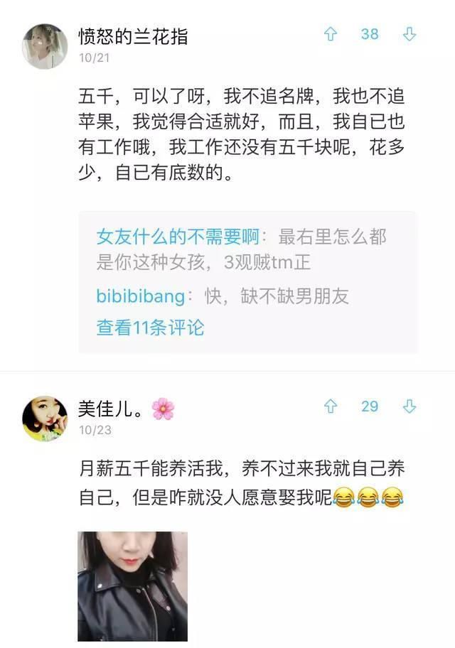 一个月挣5000能谈女友么？网友区又炸开了锅：回家种地