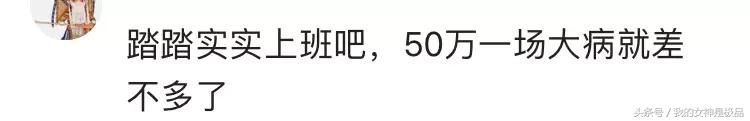 有网友提问:有存款50万，是不是可以退休了？