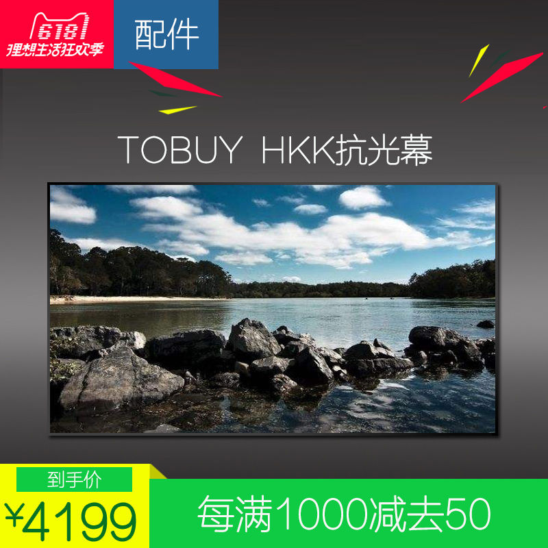 领券50元后4349元-HKK黑栅抗光软幕高清抗光