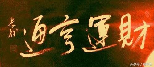 从八字日柱来看你的发财状况