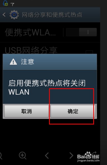 如何用手机分享网络热点充当路由器?